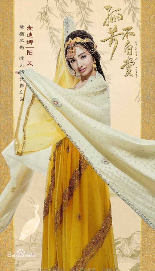 麦迪娜(Madina)孤芳不自赏 阳凤壁纸壁纸