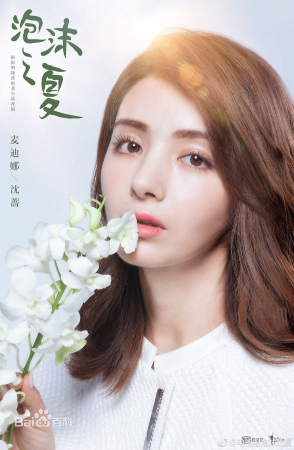 麦迪娜(Madina)泡沫之夏 最新剧照