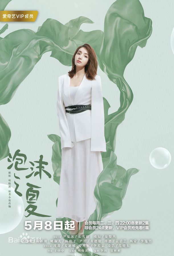 麦迪娜(Madina)泡沫之夏 最新剧照