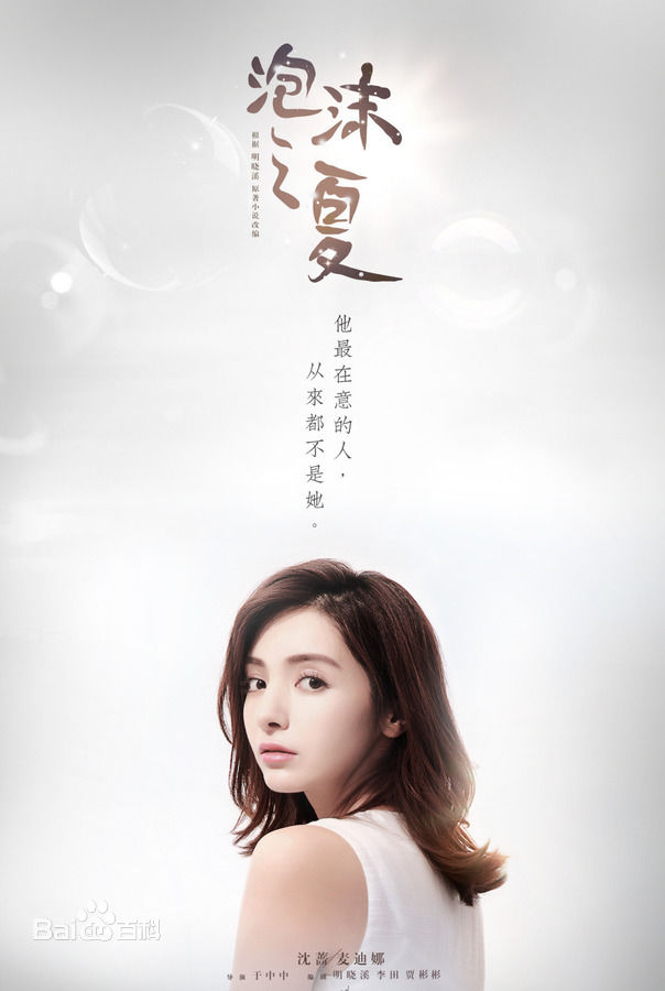 麦迪娜(Madina)泡沫之夏 最新剧照