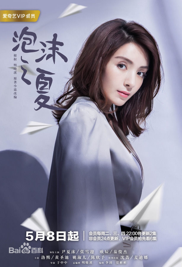 麦迪娜(Madina)泡沫之夏 最新剧照