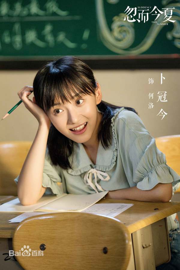 最全卜冠今在《忽尔今夏》何洛中的壁纸