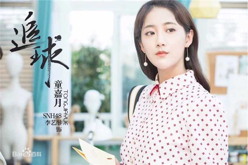 最新李艺彤(カチューシャガ，whitehairpin)在《追球》饰演童嘉月中的图集