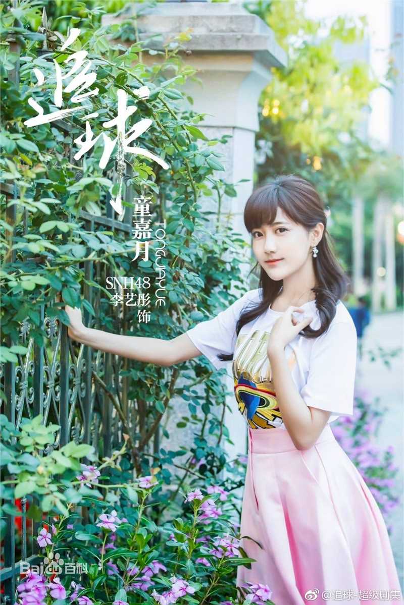 最新李艺彤(カチューシャガ，whitehairpin)在《追球》饰演童嘉月中的图集