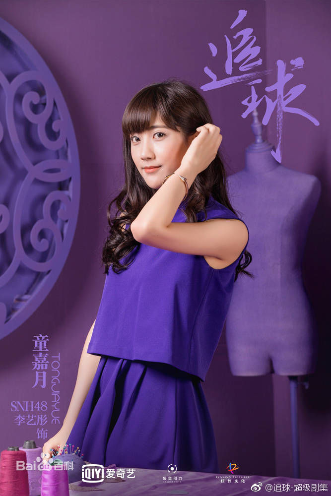 最新李艺彤(カチューシャガ，whitehairpin)在《追球》饰演童嘉月中的图集