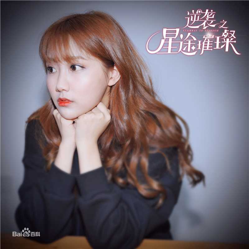 高清李艺彤(カチューシャガ，whitehairpin)在《逆袭之星途璀璨》饰演叶巧中的图集