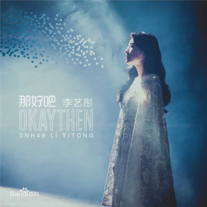 李艺彤(カチューシャガ，whitehairpin)生活照