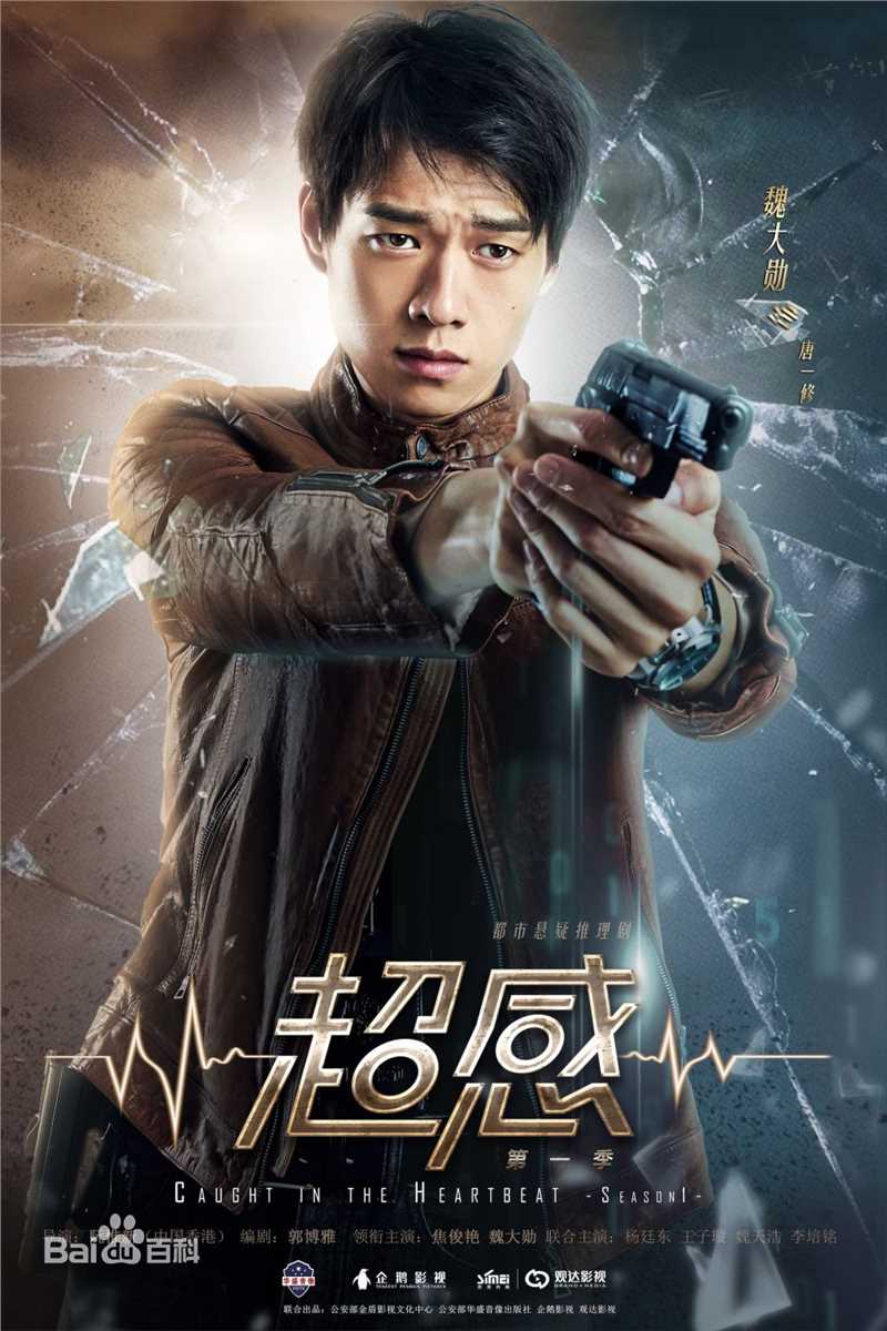 魏大勋高清剧照