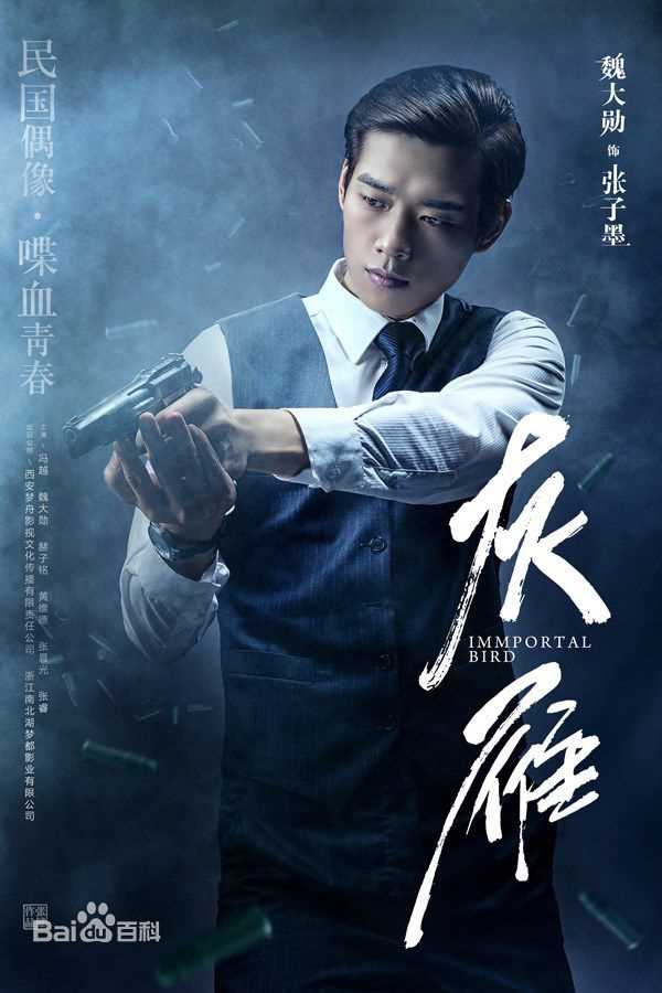 魏大勋高清剧照