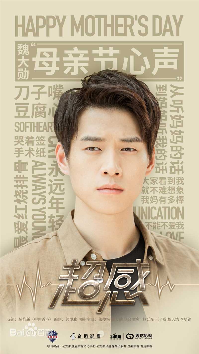 魏大勋高清剧照