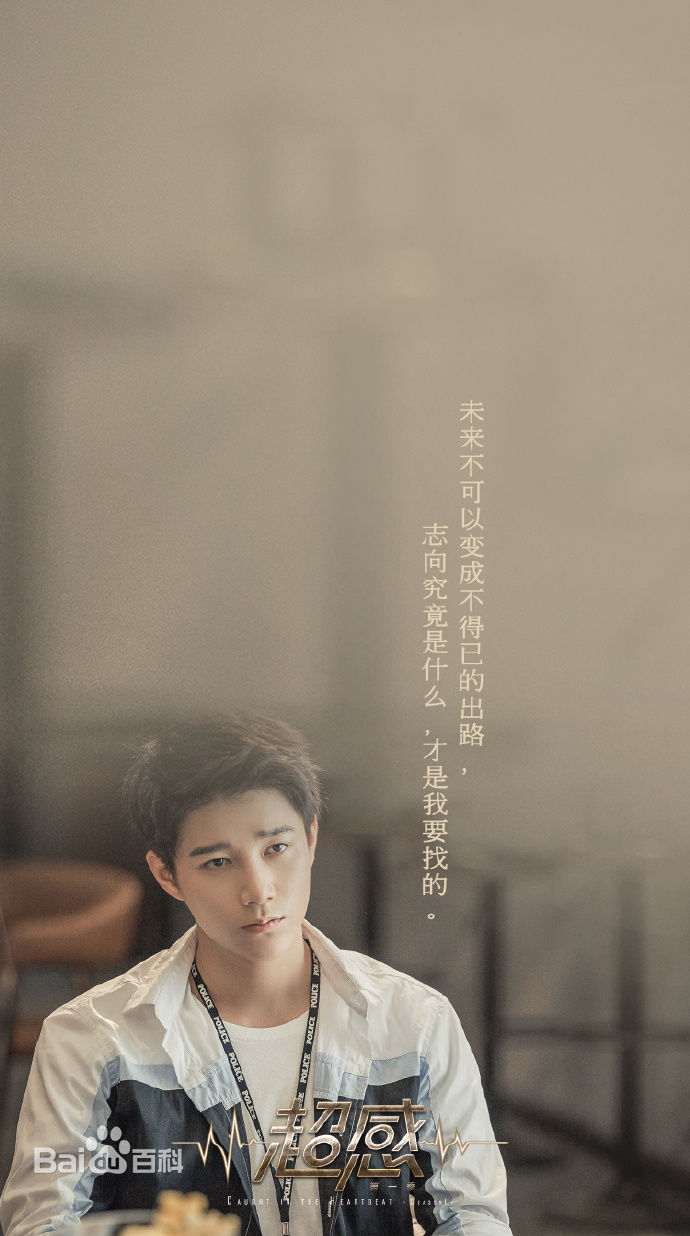 高清杨廷东在《超感》汪子成中的图册