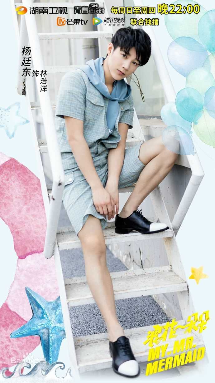 最全杨廷东在《浪花一朵朵》林浩洋中的相册