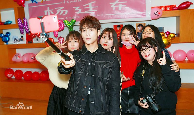 杨廷东生日会素颜照相册