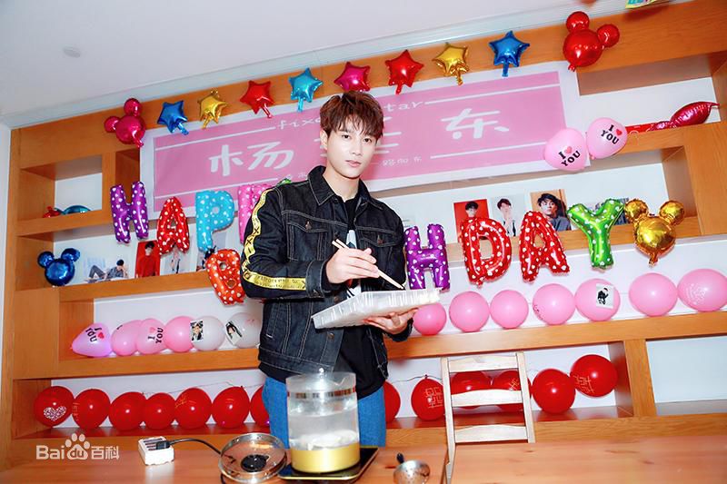 杨廷东生日会素颜照相册