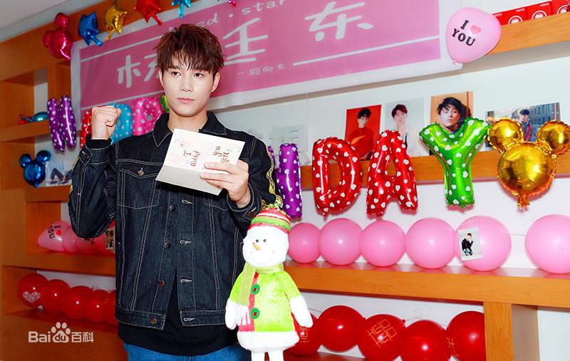 杨廷东生日会素颜照相册