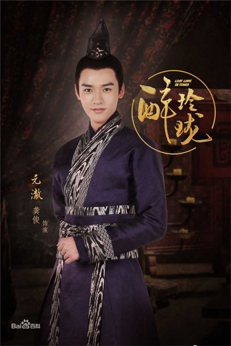 精选龚俊(Simon)在《醉玲珑》中的图册