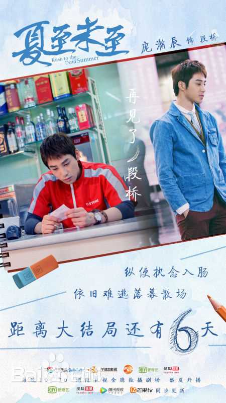 庞瀚辰夏至未至最优质剧照
