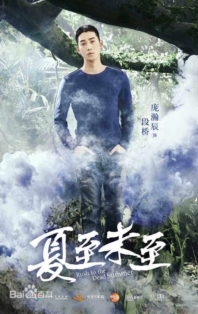 庞瀚辰夏至未至最优质剧照