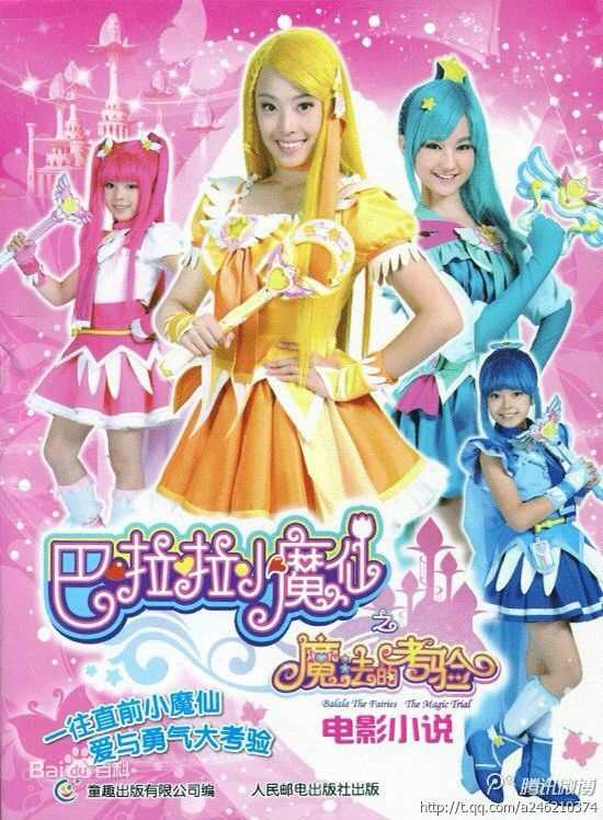 刘黛希(Daisy)巴拉拉小魔仙凌美雪最新剧照