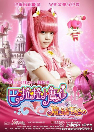 刘黛希(Daisy)巴拉拉小魔仙凌美雪最新剧照