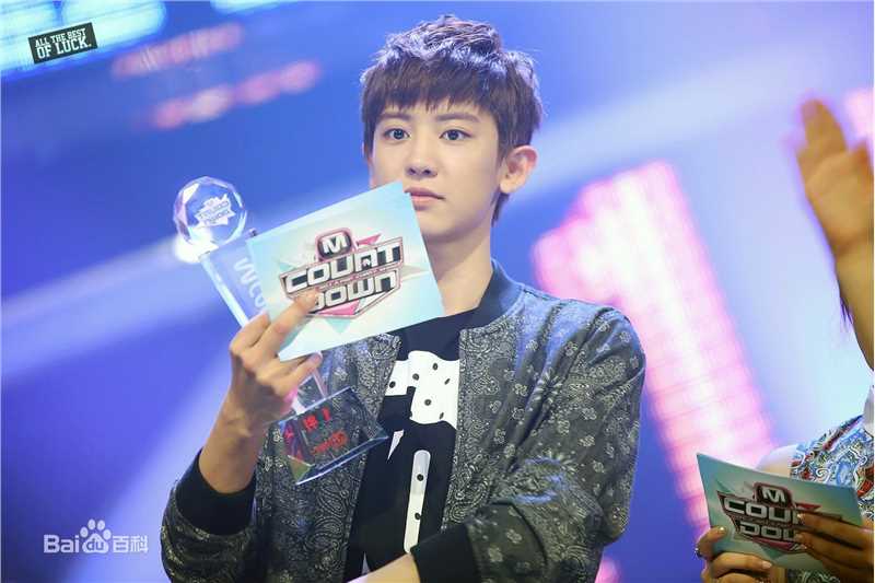 朴灿烈(（韩文名）、Park Chanyeol（官方艺名）)主持照图册