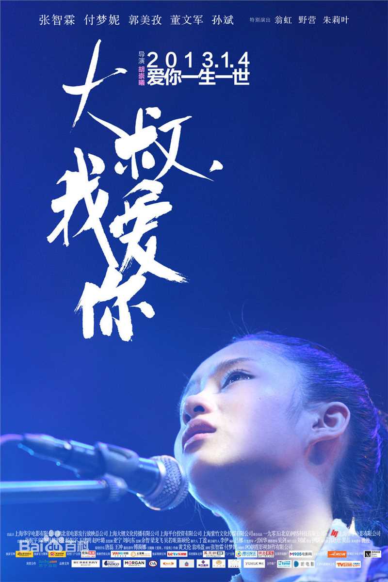 付梦妮(Mini)电影《大叔我爱你》高清海报图集