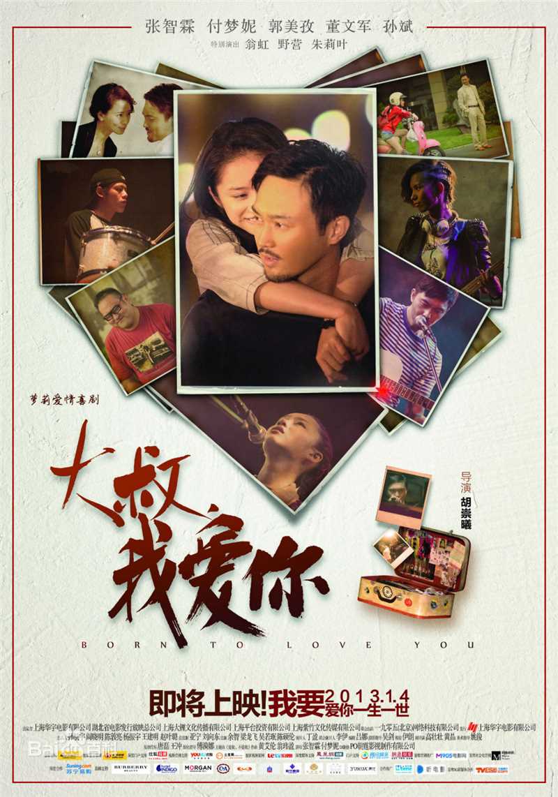 付梦妮(Mini)电影《大叔我爱你》高清海报图集