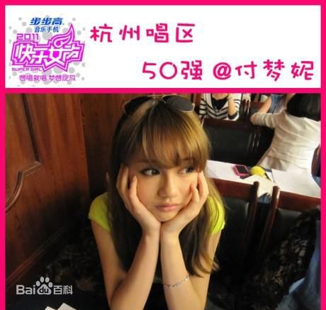 高清付梦妮(Mini)精彩图册