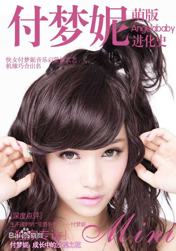 精选付梦妮(Mini)图片