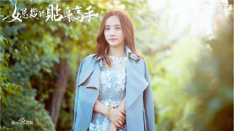 赵予熙(IrisZ)女总裁的贴身高手 最优质剧照