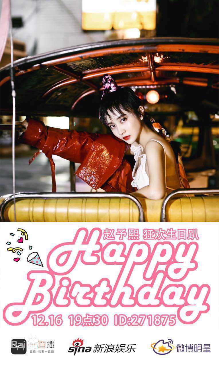 赵予熙(IrisZ)生日应援生活照相册