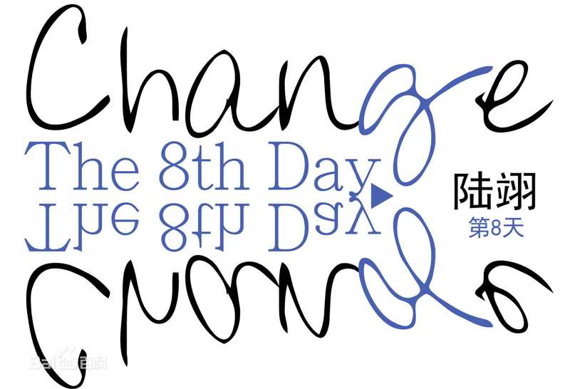 最全陆翊(Change Lu)在单曲《第八天》MV图集中的相册