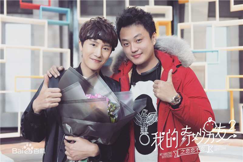 丁梓光《我的奇妙男友2之恋恋不忘》最优质剧照