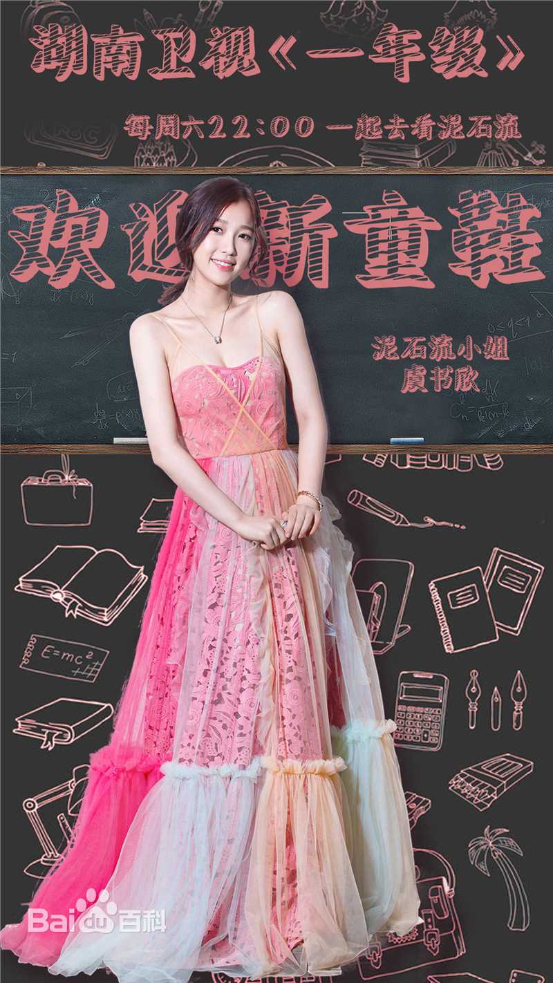 虞书欣(Esther)一年级图片图集