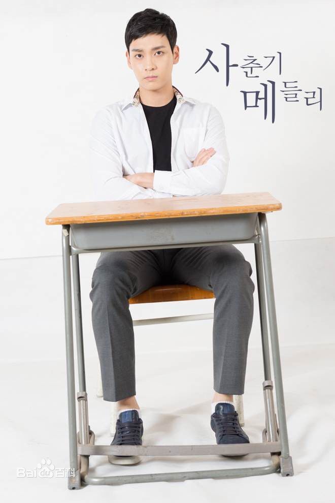 精选崔泰俊(Choi Tae Joon)在《青春期混合曲》（2013）中的图册