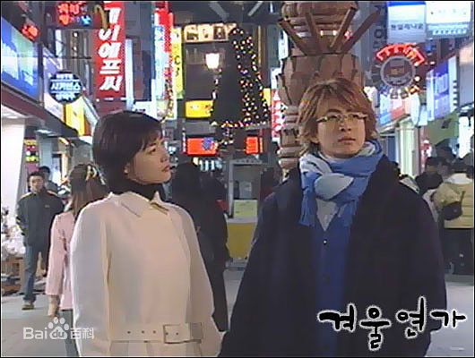 崔智友(Choi Ji-woo ，)冬季恋歌精选剧照