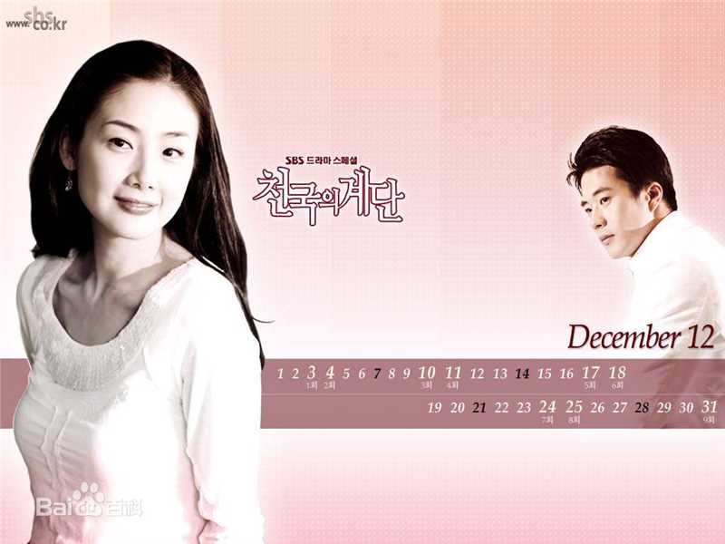 崔智友(Choi Ji-woo ，)天国的阶梯剧照