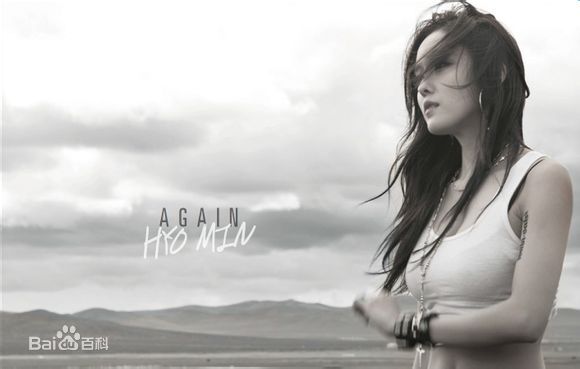 朴孝敏(HyoMin)最全相册