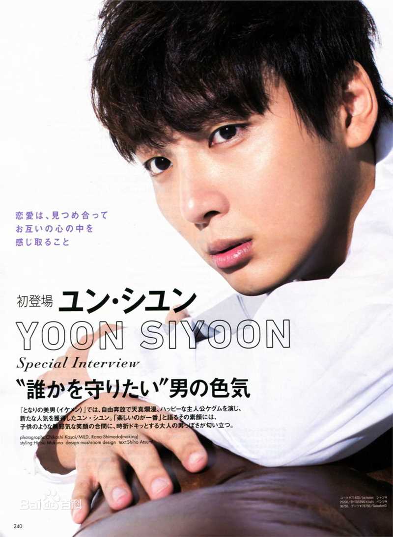 尹施允(，Yun Si Yun，ユン シユン，Yoon Si Yoon)13 VOCE图片图集