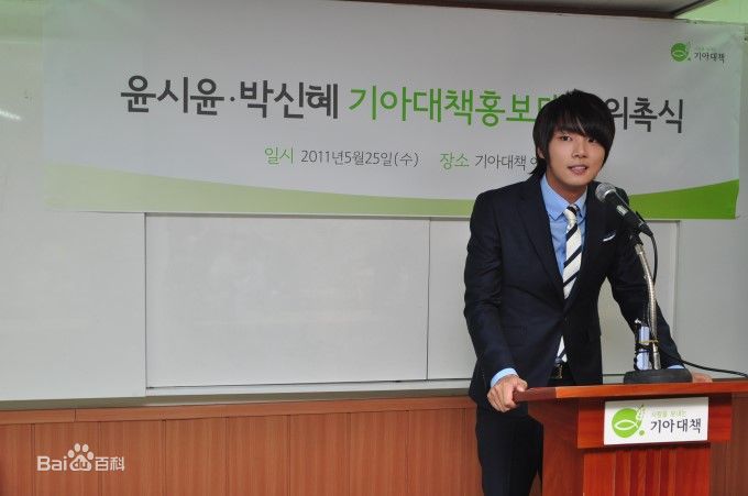 尹施允(，Yun Si Yun，ユン シユン，Yoon Si Yoon)公益宣传图册性感图片图集