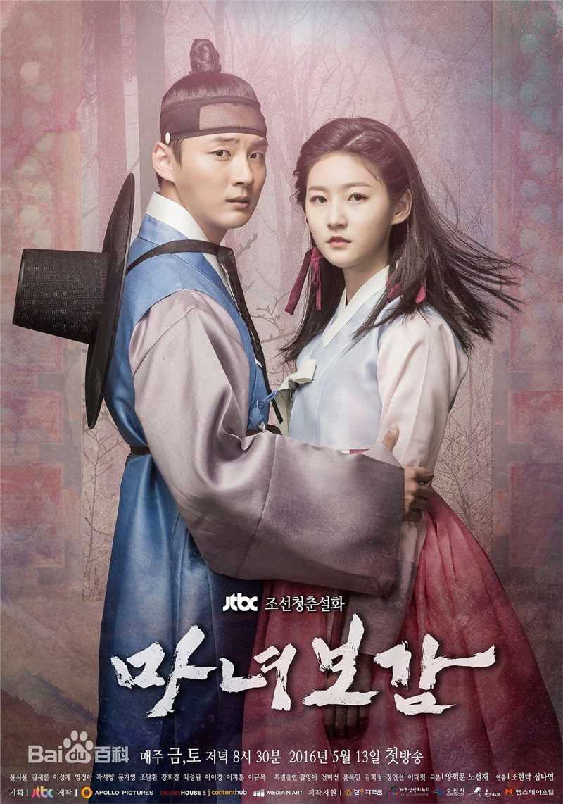 尹施允(，Yun Si Yun，ユン シユン，Yoon Si Yoon)魔女宝鉴 高清剧照