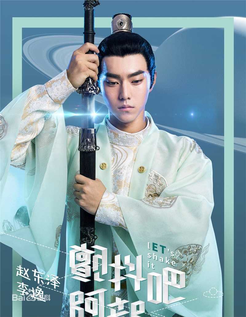 赵东泽最新剧照