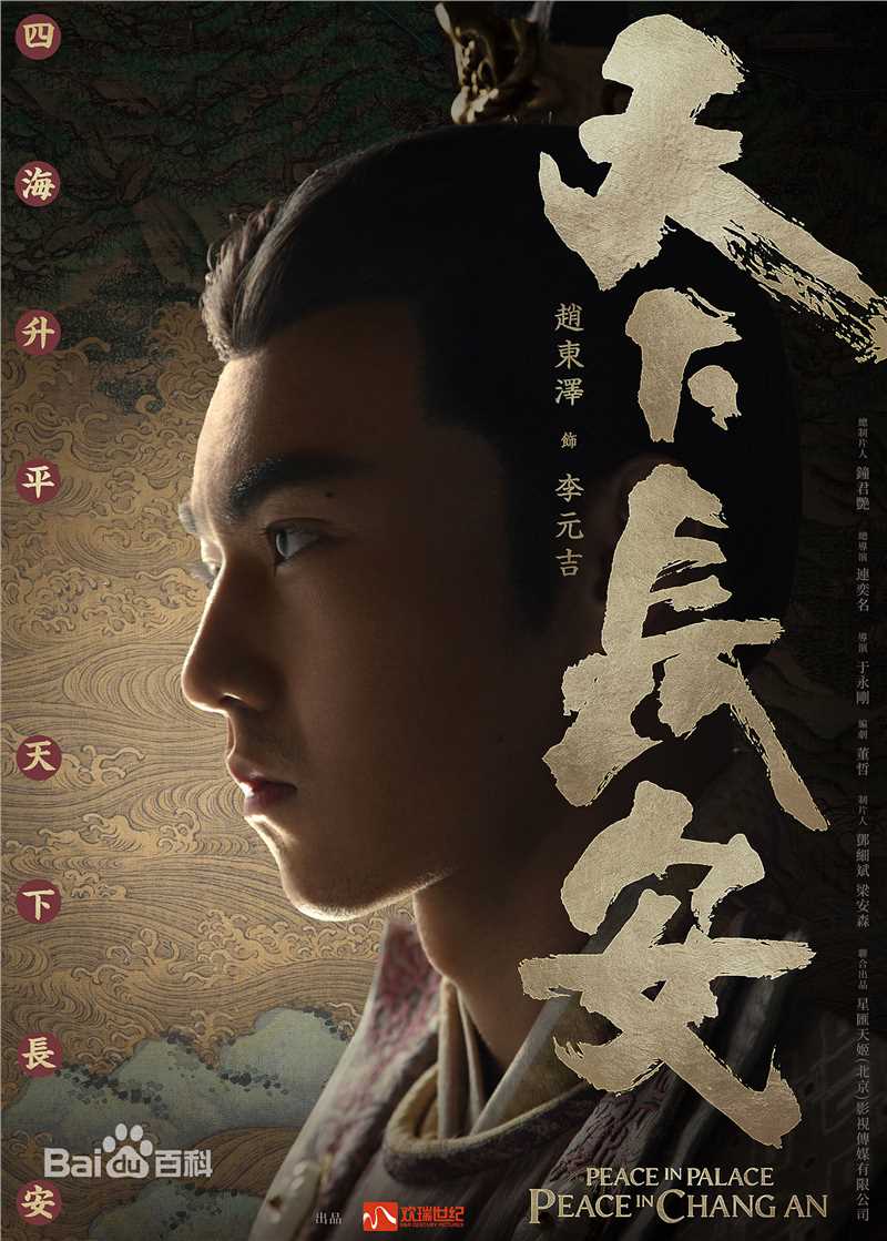 赵东泽《天下长安》最优质剧照