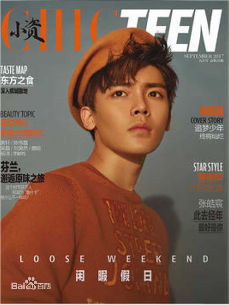 侯明昊(Neo)CHIC小资风尚图册