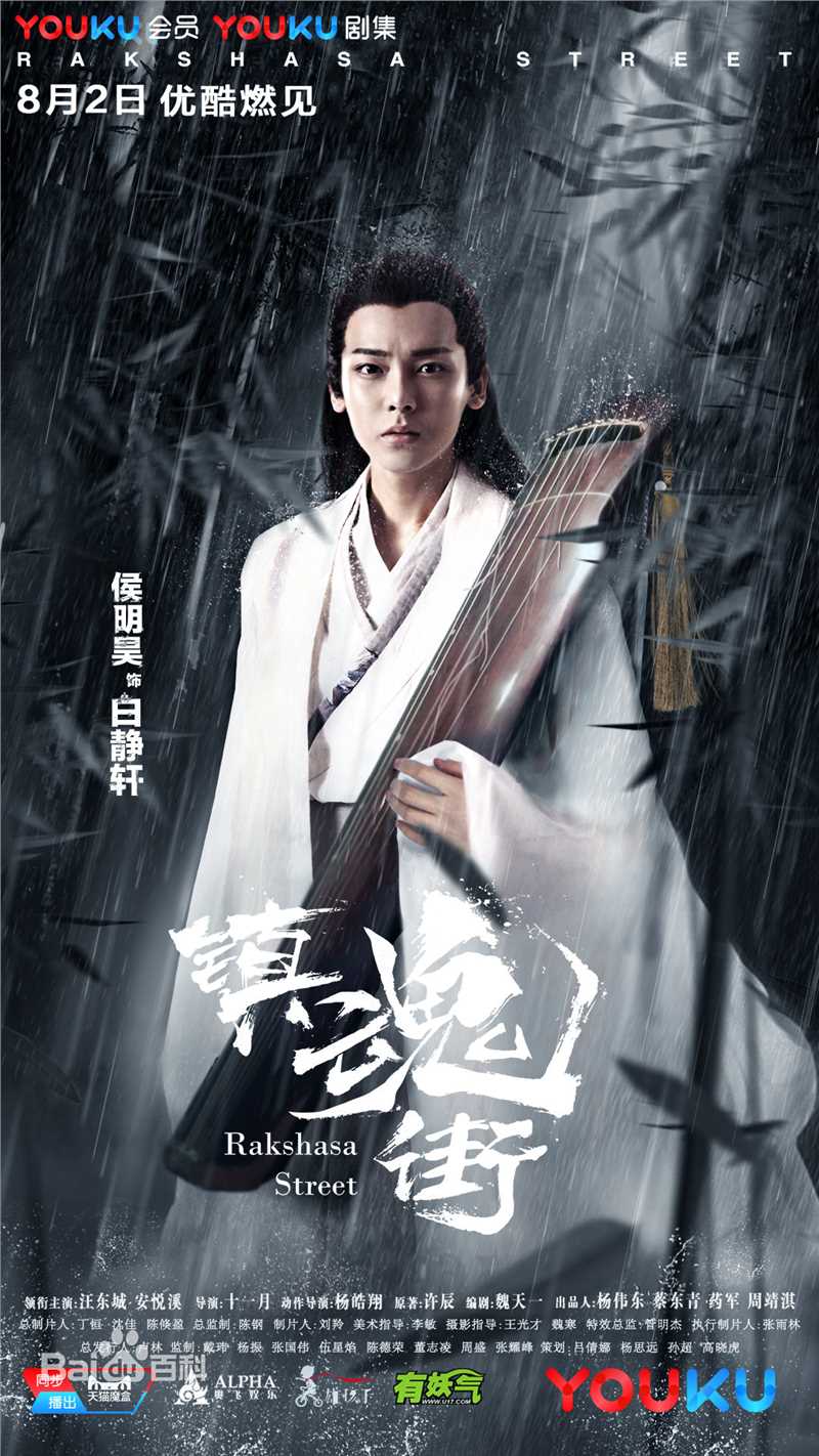 侯明昊(Neo)在《镇魂街》中的