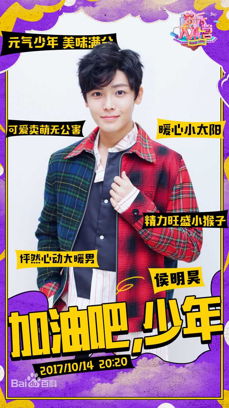 侯明昊(Neo)快乐大本营性感图片图集