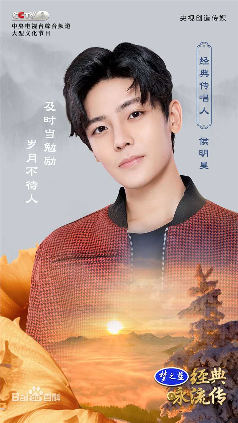 侯明昊(Neo)经典咏流传生活照