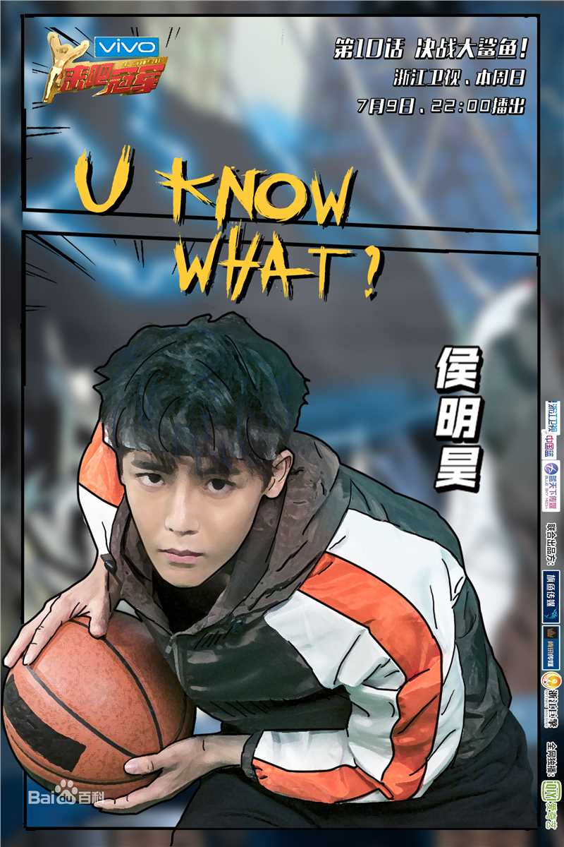 侯明昊(Neo)来吧冠军生活照