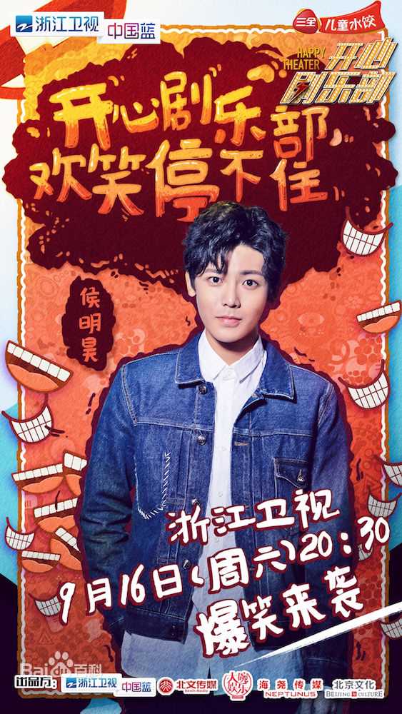 侯明昊(Neo)开心剧乐部生活照