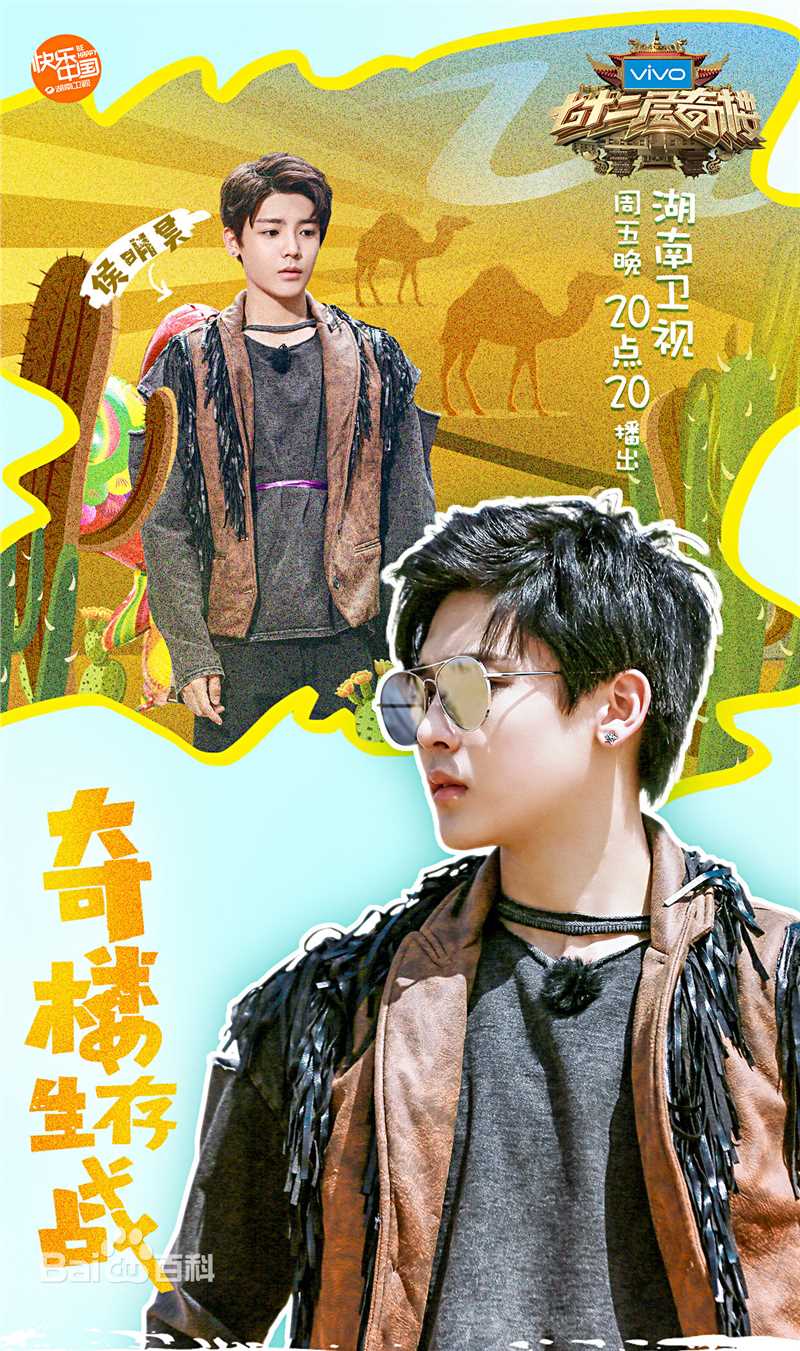 侯明昊(Neo)七十二层奇楼前后照片